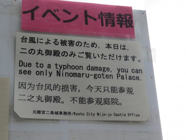 Kyoto: Nijo Castle Typhoon